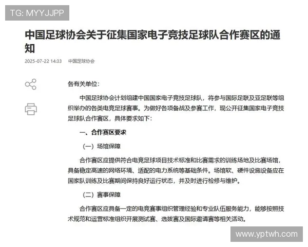 中国足协计划组建国家电子竞技足球队 参与国际足联和亚足联赛事